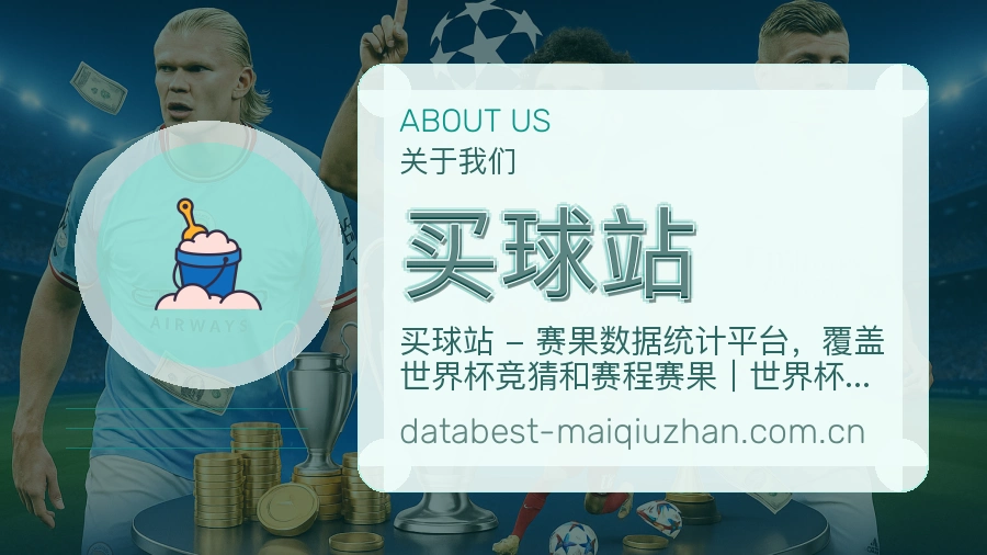 买球站赛事阅读服务